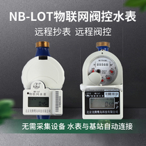 Ludao NB-lot Internet of Things Valve Control Water Meter Smart Prepaid Wireless Remote Water Meter Mobile Payment Cloud Platform