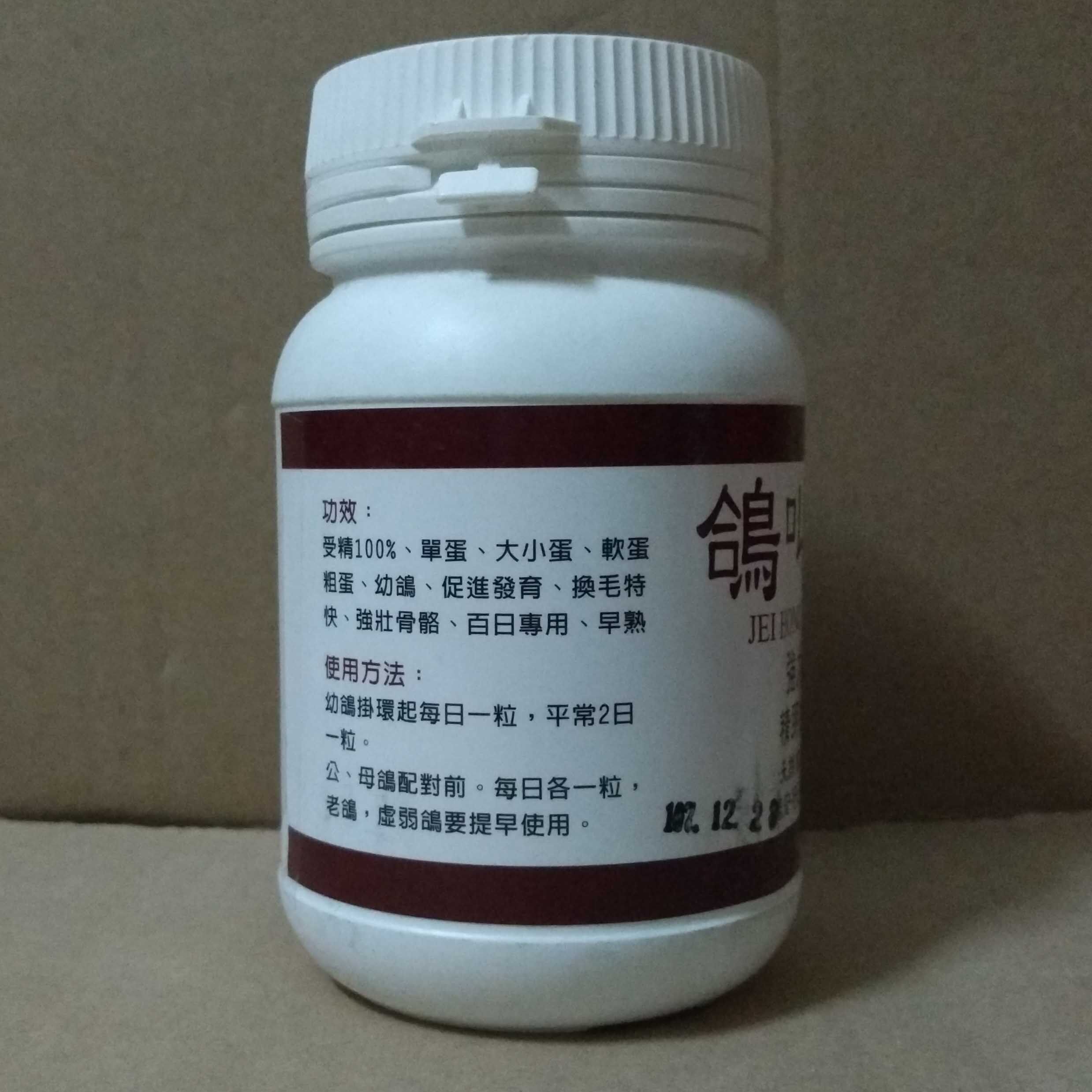 鸽子药/鸽药/台湾振宏行鸽药/振宏鸽叫好强力精卵丸【种鸽】300丸