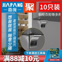 Jiapang wardrobe partition bracket thickened wine cabinet Glass shelf bracket Wood plate bracket Suction cup bracket shelf nail Cabinet accessories