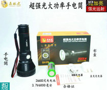 Forest Tiger Strong Light Flashlight Rechargeable High Power Home Outdoor Waterproof Patrol SLH-X76