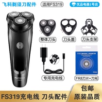 Feike Shaver FS319 Charging Line Charger Cutter Head Blade FR8 Cutter Net Cutter Head Cover Accessories Special Electric
