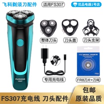 Feike Shaver FS307 Charging Line Charger Head Blade FR8 Knife Net Head Cover Accessories Special Electric
