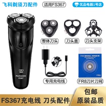 Feike Shaver FS367 Charging Line Charger Cutter Head Blade FR8 Cutter Net Cutter Head Cover Accessories Special Electric