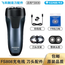 Feike Shaver FS808 Charging Wire Charger Head Blade FR8 Knife Mesh Head Cover Accessories Special Electric