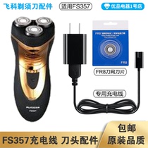 Feike Shaver FS357 Charging Line Charger Cutter Head Blade FR8 Cutter Net Cutter Cover Accessories Special Electric
