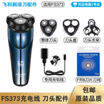 Feike Shaver FS373 Charging Wire Charger Head Blade Head Cover FR8 Tool Net Special Accessories Electric