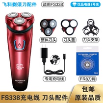Feike Shaver FS338 Charging Line Charger Cutter Head Blade FR8 Cutter Net Cutter Head Cover Accessories Special Electric