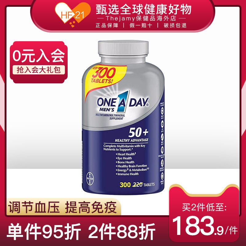 提高免疫力 美国进口 Bayer 拜耳 One A Day 50岁以上男性 多种复合维生素矿物质 300片 双重优惠折后￥168.55包邮包税