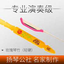 Dulcimer commune Rose Qin bamboo Professional performance examination stage special feel light and hard musical instrument accessories recommended by the owner