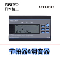 Dulcimer tuner Professional grade with metronome function two-in-one Japanese Seiko brand STH50 recommended by the owner