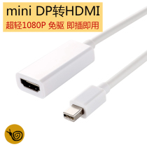 Apple notebook Mini Displayport turn HDMI switch wire MAC HDMI switch interface converter macbook12air13 3 joint 1