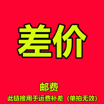 Postage yun fei bu cha jia dedicated