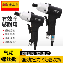 Eagles print pistol-type pneumatic screwdriver wind batch screwdriver positive reversal screwdriver-changing knife pneumatic tool P3105