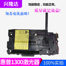 Application of original packaging HP HP1300 laser HP1150 laser head laser box accessories