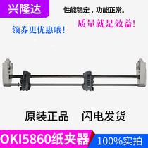Apply the new four-way OKI5860SP 5560 5660 6500 continuous paper feeder walker paper-clamping paper machine