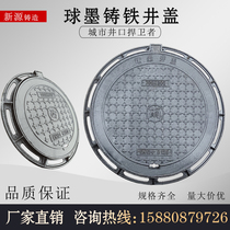 Ductile iron manhole cover round Heavy Duty light septic tank sealed manhole cover municipal sewage rainwater power cellar cover