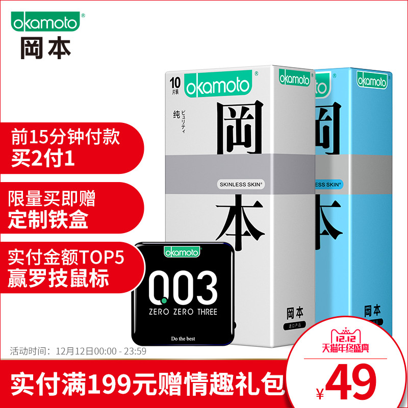 冈本旗舰店避孕套超薄型安全套男女用情趣型套套成人性用品003