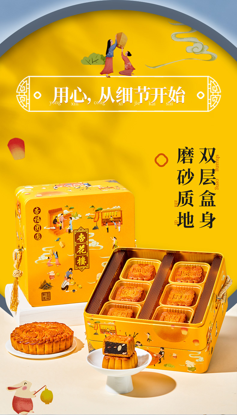 中华老字号杏花楼杏福系列月饼礼盒840g