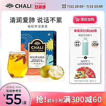 【CHALI茶里】桔红罗汉果茶菊花茶栀子茶[20元优惠券]-寻折猪