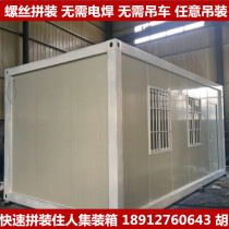 Assembly-type container mobile house simple room New wood grain fireproof resident manufacturer direct selling temporary activity room