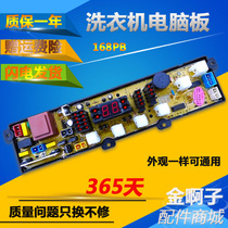Duck washing machine XQB68-2381 XQB65-2198 TCL computer board XQB50 XQB60-168PB