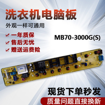 Washing machine computer motherboard MB72-3000G(S) MB75-3000G(S) MB80-K3000G(S)