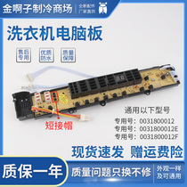 Haier washing machine computer board XQB50-S9288 XQB60-S9288 motherboard 0031800012E