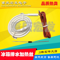 Refrigerator drain heater H-755 quick repair drain heating wire refrigerator heater heating tube