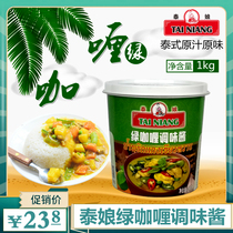 Taissy green curry sauce 1kg Tiniang Thai style green curry paste curry rice Thai food curry chicken mixed with sauce