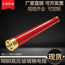 RI80 large red robe glass high voltage uncomfortable resistance 150W 1M 2M 3M5M10M20M50M50M M50M MEUR