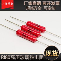 Direct plug cylinder large red robe metal glass glass high voltage resistance RI80 3W 1G 10G 100G high resistance spot