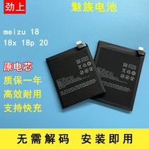 Meizu 17 18 18s Pro 20 mobile phone original factory built-in brand new battery disassembly supports fast charging