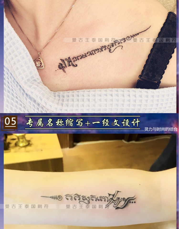 泰国刺符师阿赞攀纹身设计定制专属经文姓名文身改图刺青全国预约