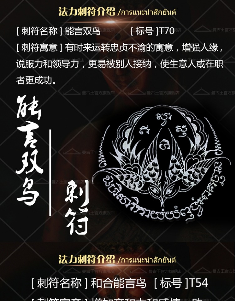 【曼古王】泰国刺符预约 人缘鸟纹身女后背图案文身性感个性刺青