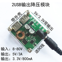 DC step-down module to 3 3V5V solar regulated mobile phone charger