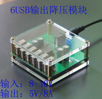 6USB output DC buck module 12V24v36V to 5V 8A car charging stabilized power converter module