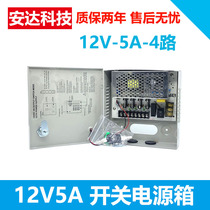 DC12V5A switching power box 4-way monitoring centralized power supply power box LED light DC monitoring power supply box