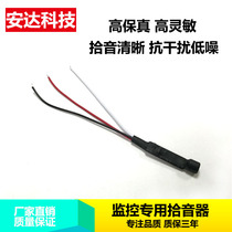 Mini monitoring dedicated sound pickup high fidelity high sensitivity low noise camera Audio Acquisition of Heicon Grand Humitou