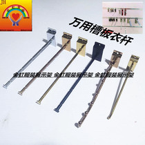 Slot board hook Underwear hook Underwear rod universal slot clothes hook Rose gold slub rod Bra Wantong board crossbar hanger