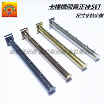 Card aluminum groove horizontal groove hook horizontal strip is hanging stainless steel is hanging 5 nails square tube wall card aluminum groove hook round hook