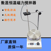 Small magnetic mixer digital display heating thermostatic magnetic stirrer