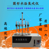 Circular water bath nitrogen blowing instrument 12 holes 24 holes laboratory water bath nitrogen purge instrument nitrogen drying instrument device