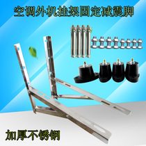 Original stainless steel air conditioner shelf outer machine bracket Glimei large 1 5p 2 3p air conditioner hanger thickened
