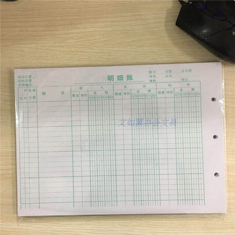 满48元包邮16k明细账页财务记账本借贷明细账/收发明细账财会用品