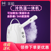 Jindao face steamer Hot and cold double spray beauty instrument Nano spray hydration instrument Household sprayer Whitening detoxification skin rejuvenation