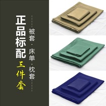 Military green duvet cover Three-piece student bed sheet duvet cover Three-piece military training duvet cover Three-piece single bed
