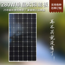 Nanbo's new 280W watt single crystal solar panel charging 24V photovoltaic power generation system grid-connected domestic fishing boats