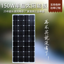 New full power A- grade single crystal 150w solar panel 150 watt solar power 12V power generation system
