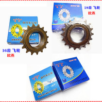 Ou Yan flywheel 16T16 tooth 18T18 tooth bicycle flywheel single-speed flywheel electric car pram gear 0 25