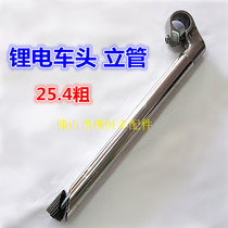 Electric Vehicle Standpipe Aluminum Header Handlebar Standpipe 25 4 Lithium Trolley Bulky Goose Head Standpipe Trolley Standpipe 0 6